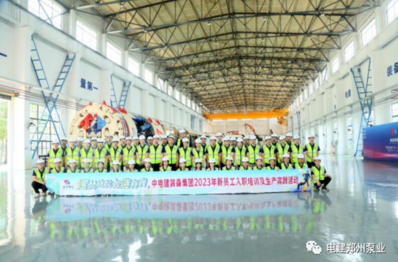北单足球中国电建郑州泵业新进员工参加装备集团入职培训(图2)