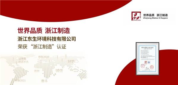 北单足球官网首页恭贺东生管业入围2023中国管业管件十大品牌(图1)