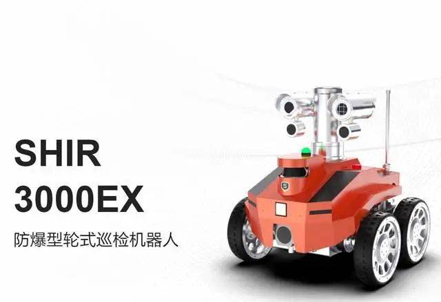 北单足球中国2023年中国防爆巡检机器人十大品牌(图1)